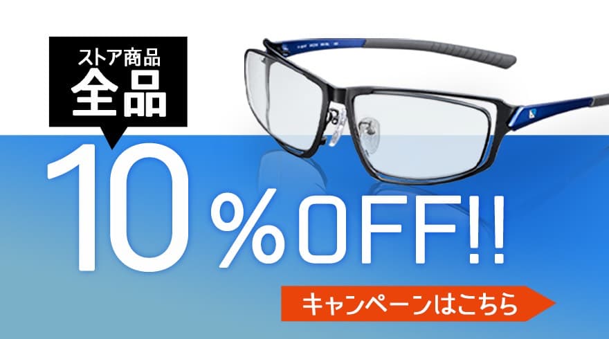 ストア商品 全品10%OFF!! キャンペーンはこちら