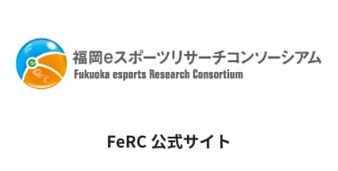 FeRC 公式サイト