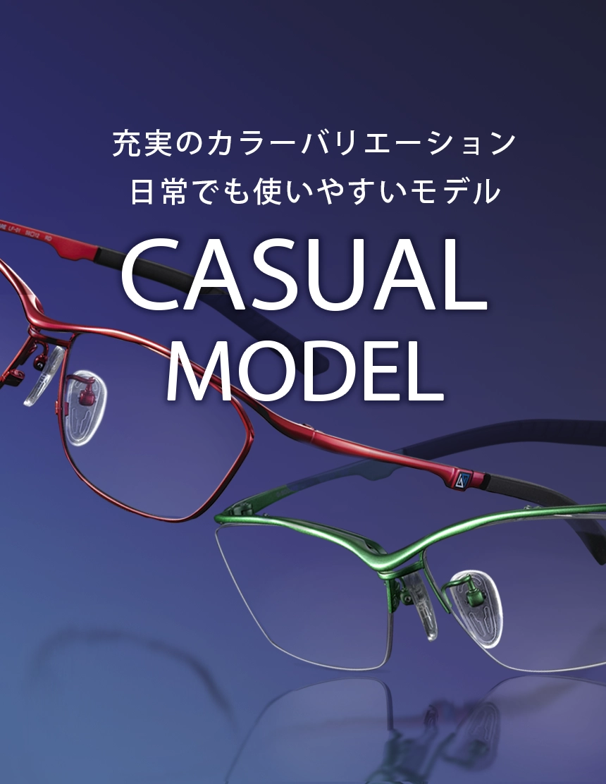 充実のカラーバリエーション　日常でも使いやすいモデル　CasualModel